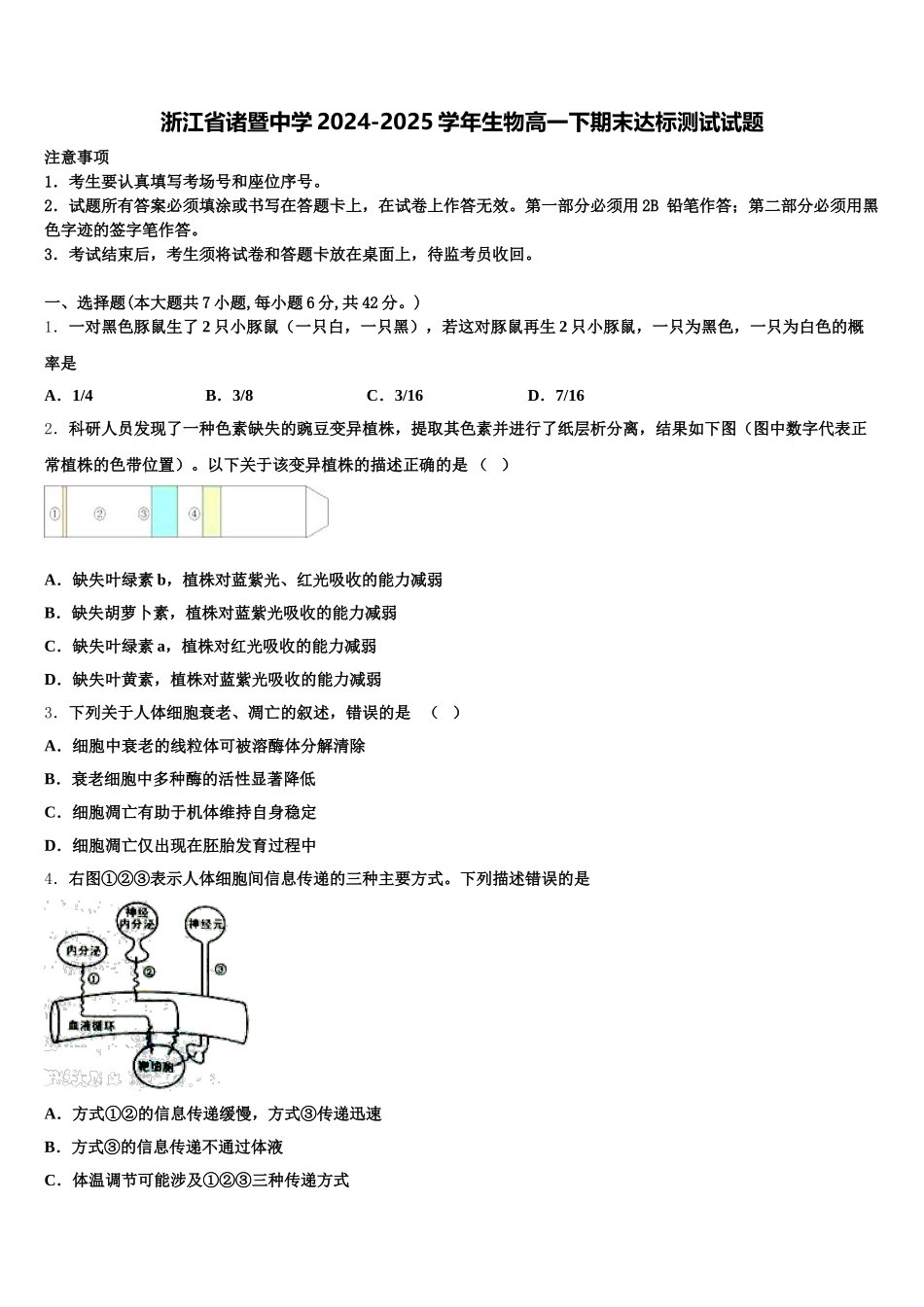 浙江省诸暨中学2024-2025学年生物高一下期末达标测试试题含解析_第1页