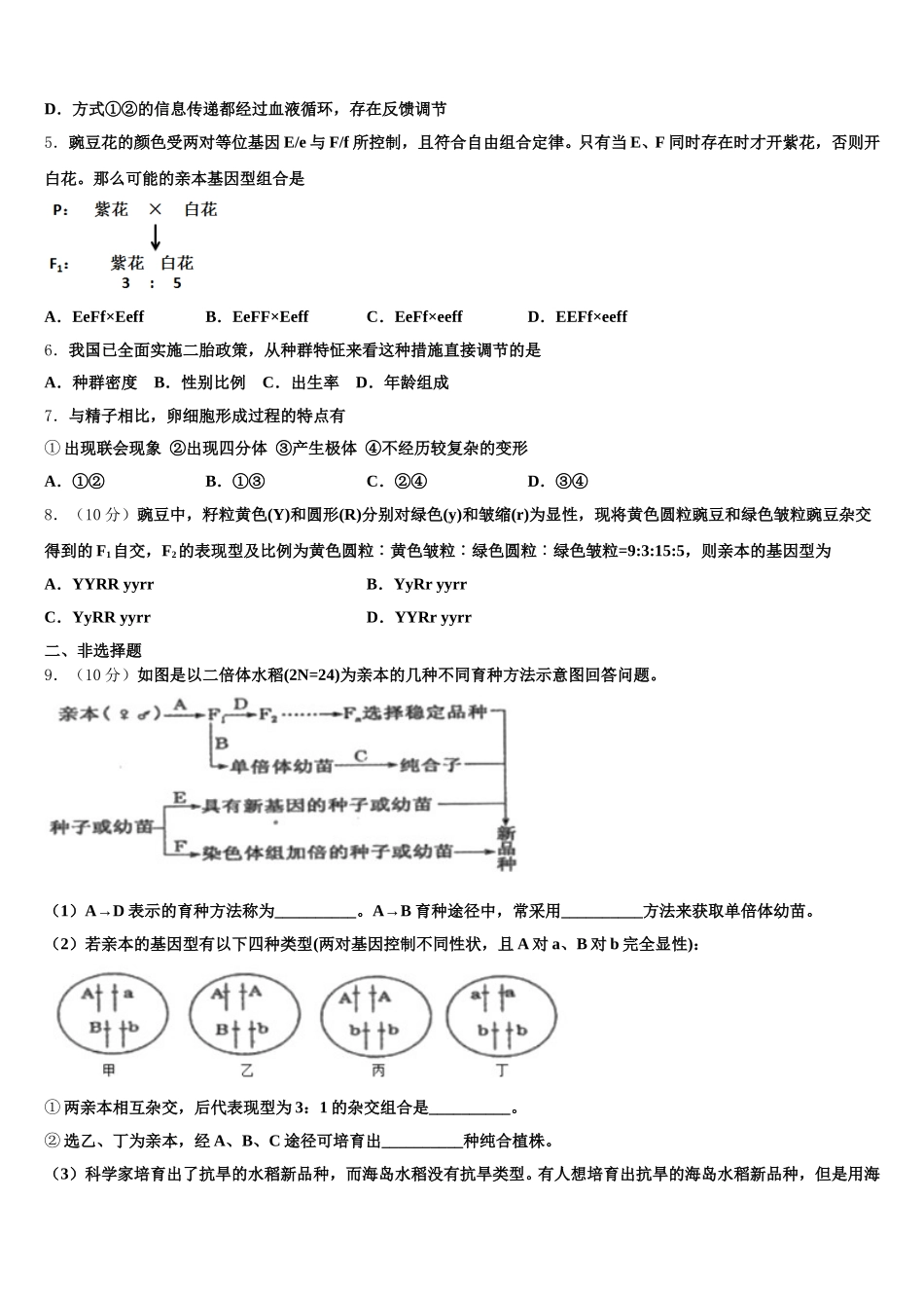 浙江省诸暨中学2024-2025学年生物高一下期末达标测试试题含解析_第2页