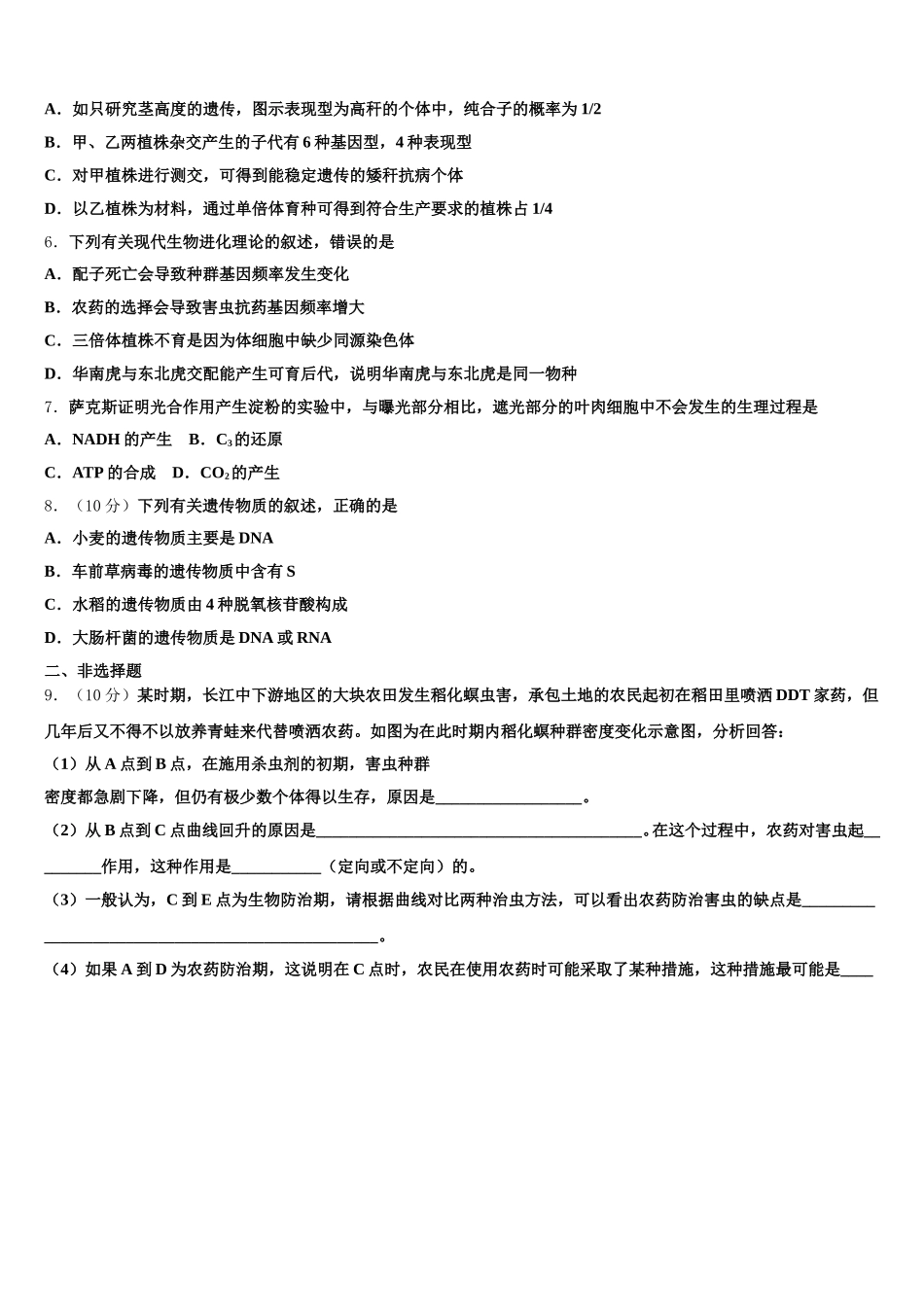 浙江省杭州市第四中学 2024-2025学年生物高一第二学期期末经典试题含解析_第2页