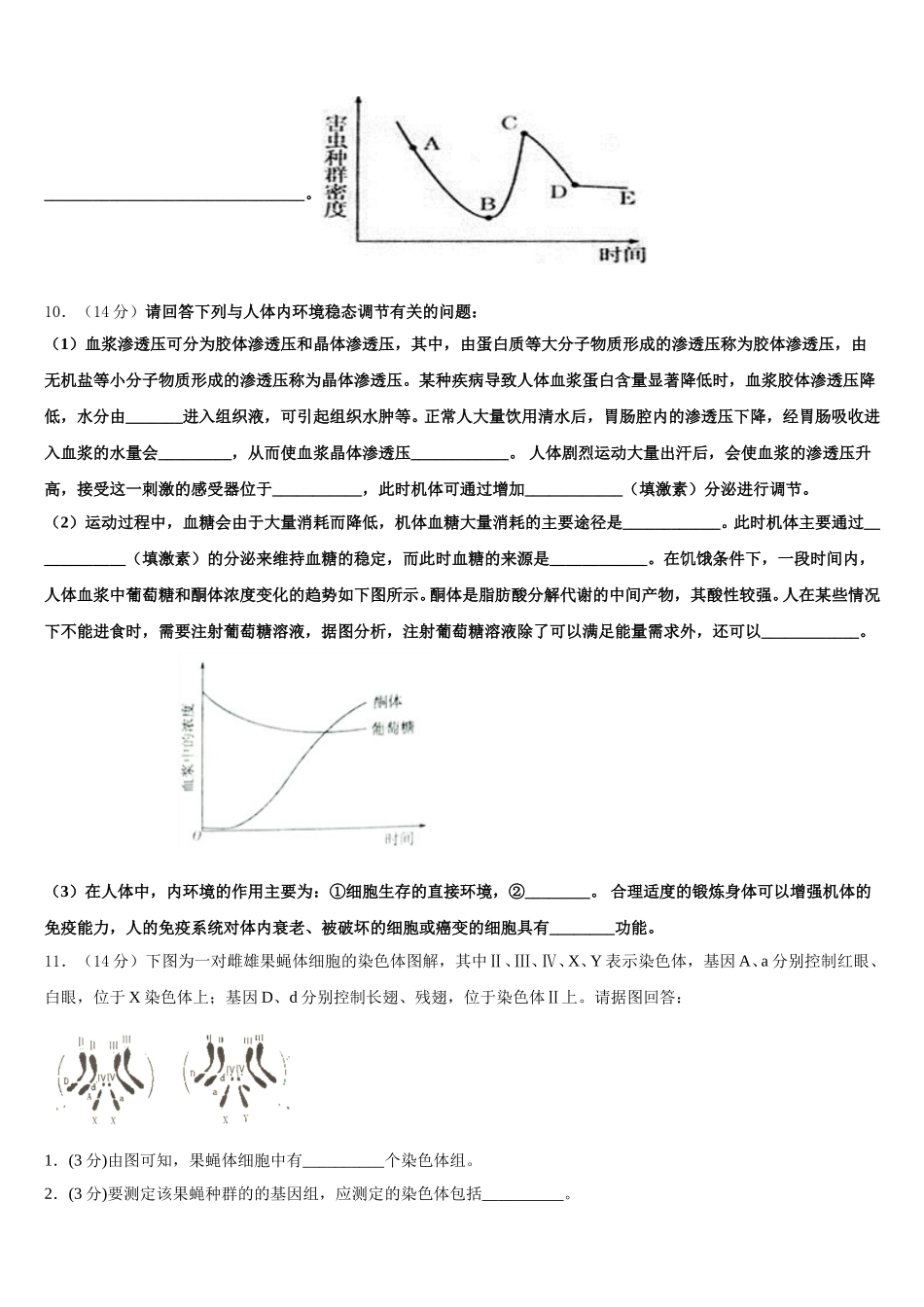 浙江省杭州市第四中学 2024-2025学年生物高一第二学期期末经典试题含解析_第3页
