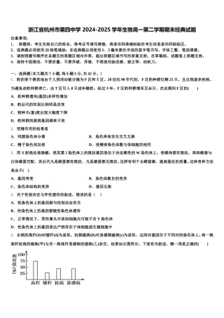 浙江省杭州市第四中学 2024-2025学年生物高一第二学期期末经典试题含解析