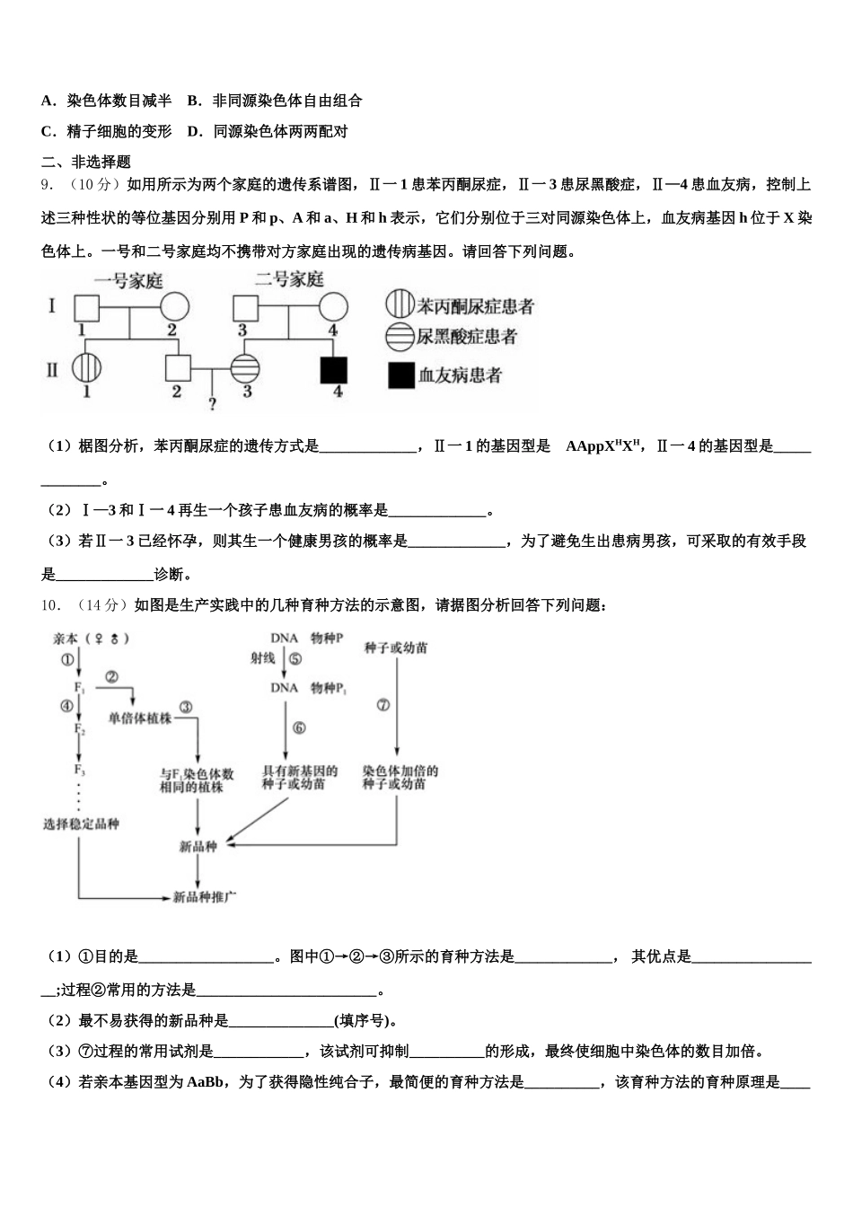 2024-2025学年浙江省杭州地区七校联考生物高一第二学期期末综合测试模拟试题含解析_第2页