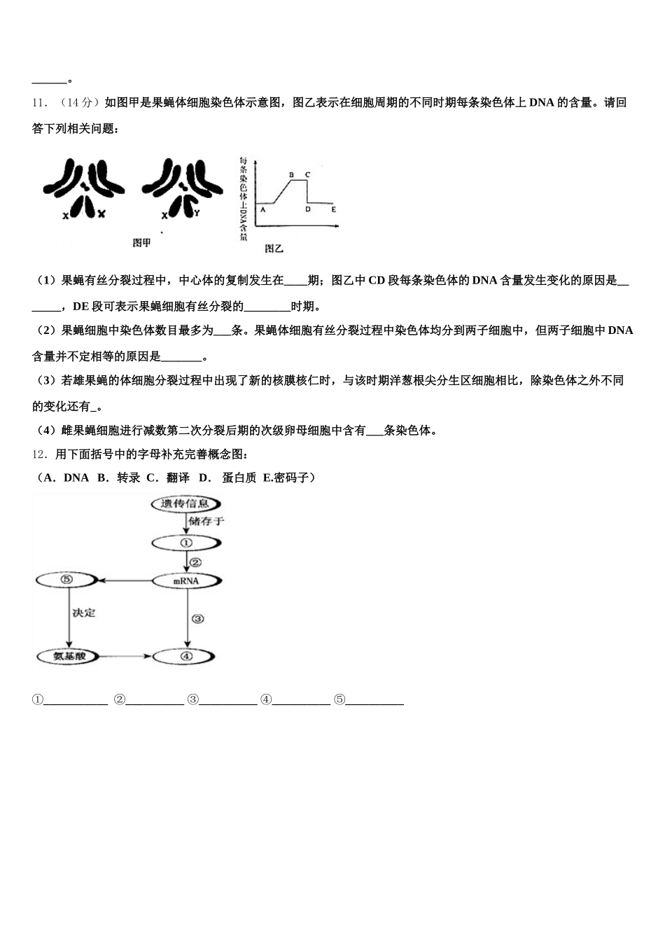 2024-2025学年浙江省杭州地区七校联考生物高一第二学期期末综合测试模拟试题含解析_第3页