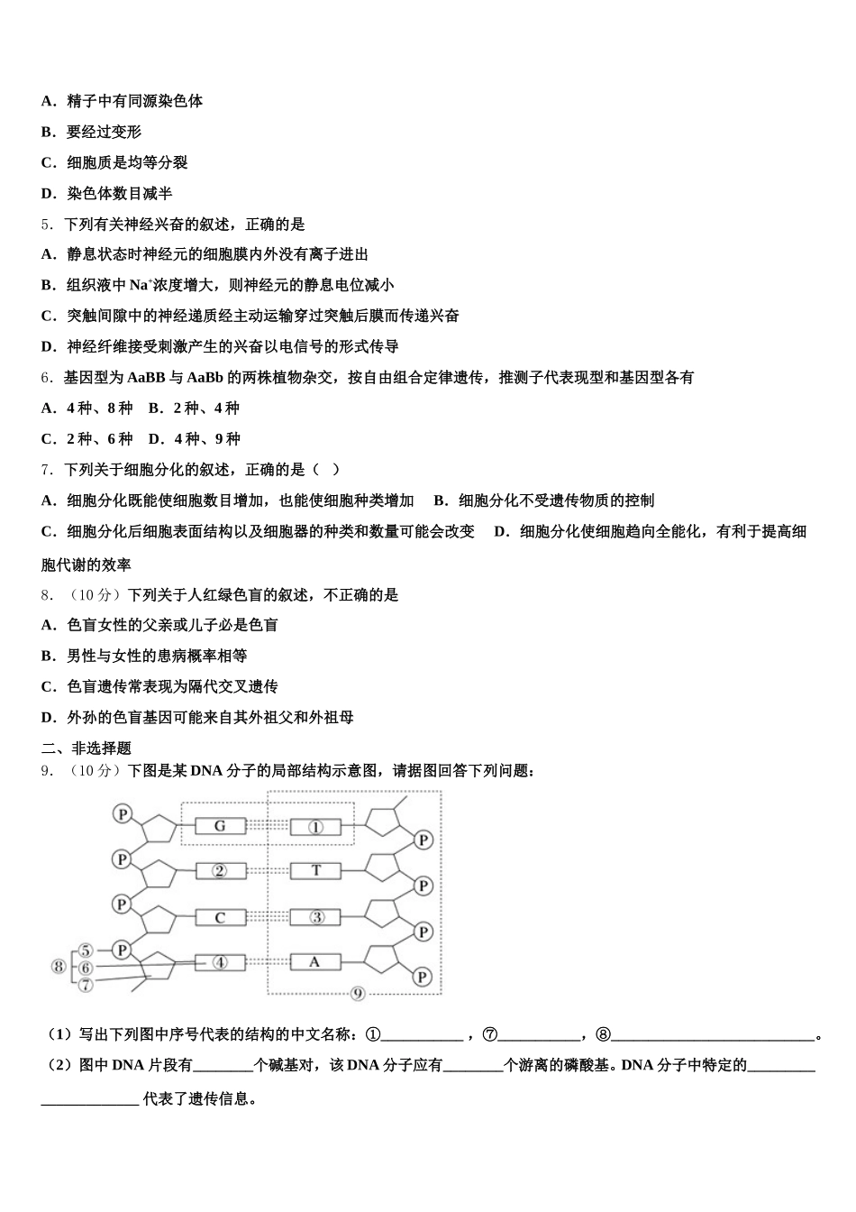 2024-2025学年浙江省余姚八中高一下生物期末教学质量检测试题含解析_第2页