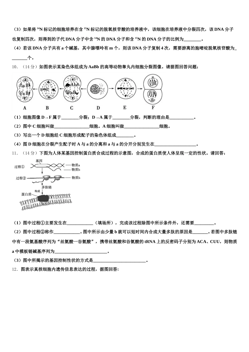 2024-2025学年浙江省余姚八中高一下生物期末教学质量检测试题含解析_第3页