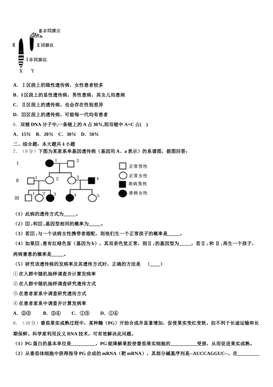 2025年浙江省舟山市生物高一下期末学业质量监测模拟试题含解析_第2页