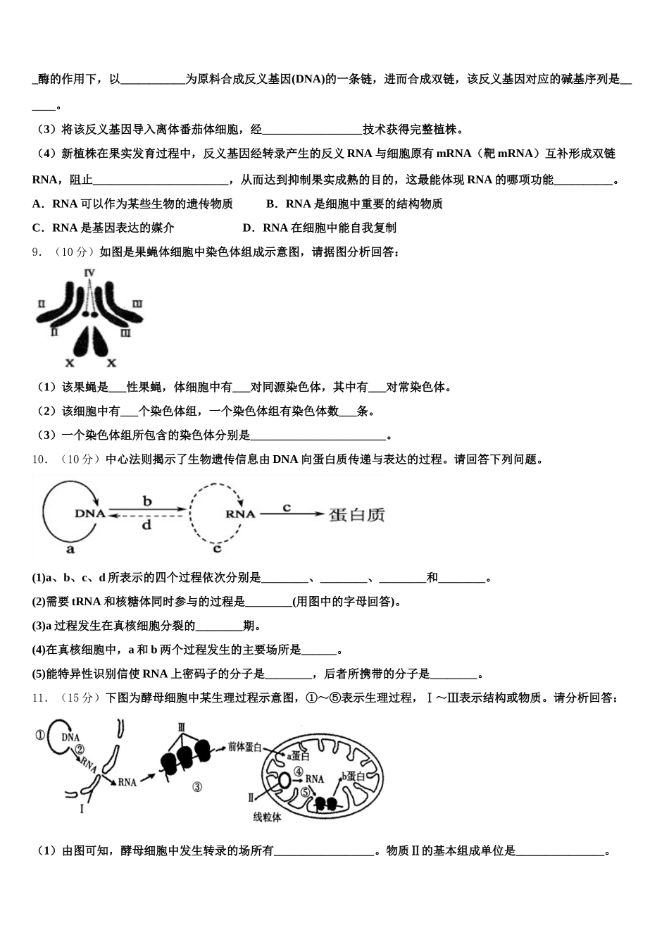 2025年浙江省舟山市生物高一下期末学业质量监测模拟试题含解析_第3页