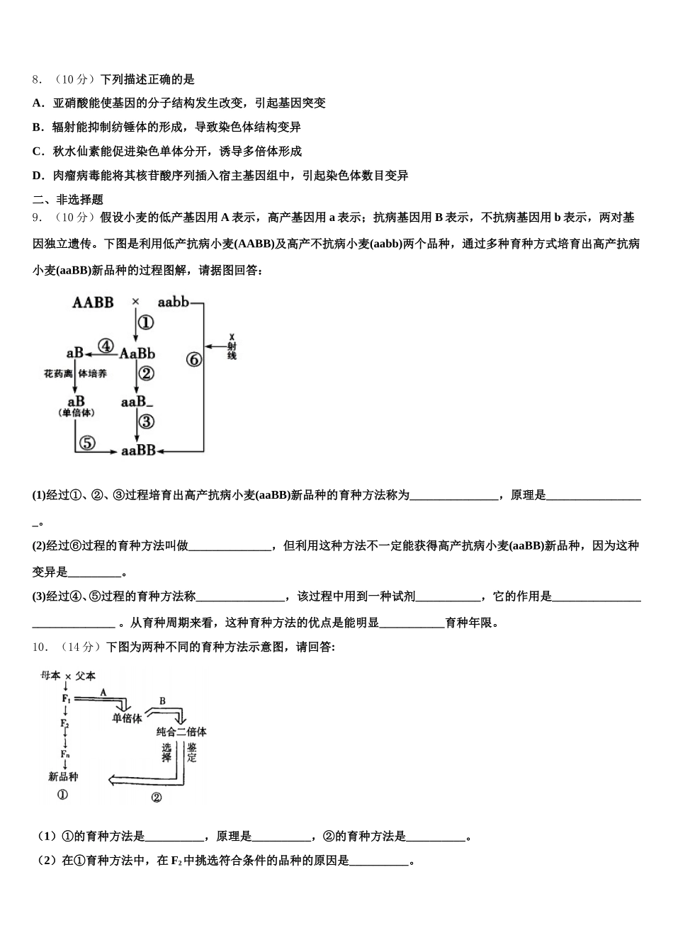 浙江省宁波市2025届高一生物第二学期期末调研试题含解析_第2页