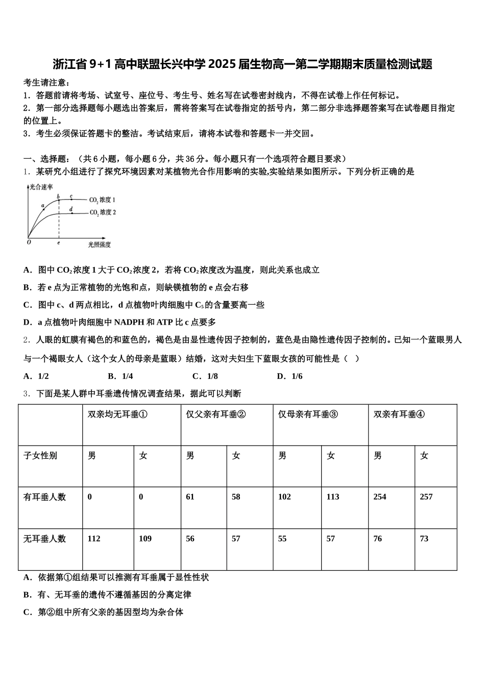 浙江省9+1高中联盟长兴中学2025届生物高一第二学期期末质量检测试题含解析_第1页