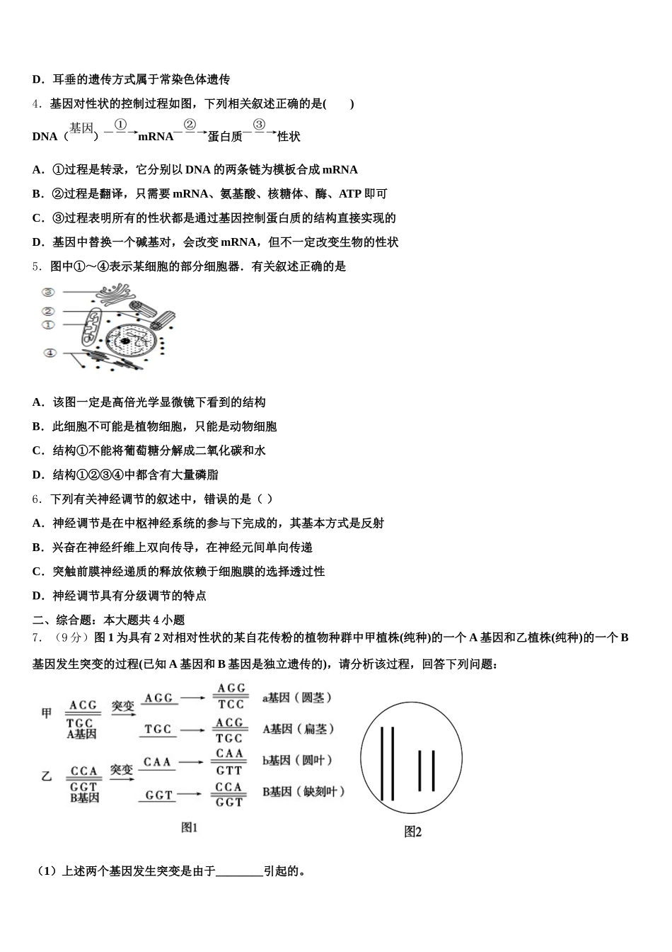 浙江省9+1高中联盟长兴中学2025届生物高一第二学期期末质量检测试题含解析_第2页