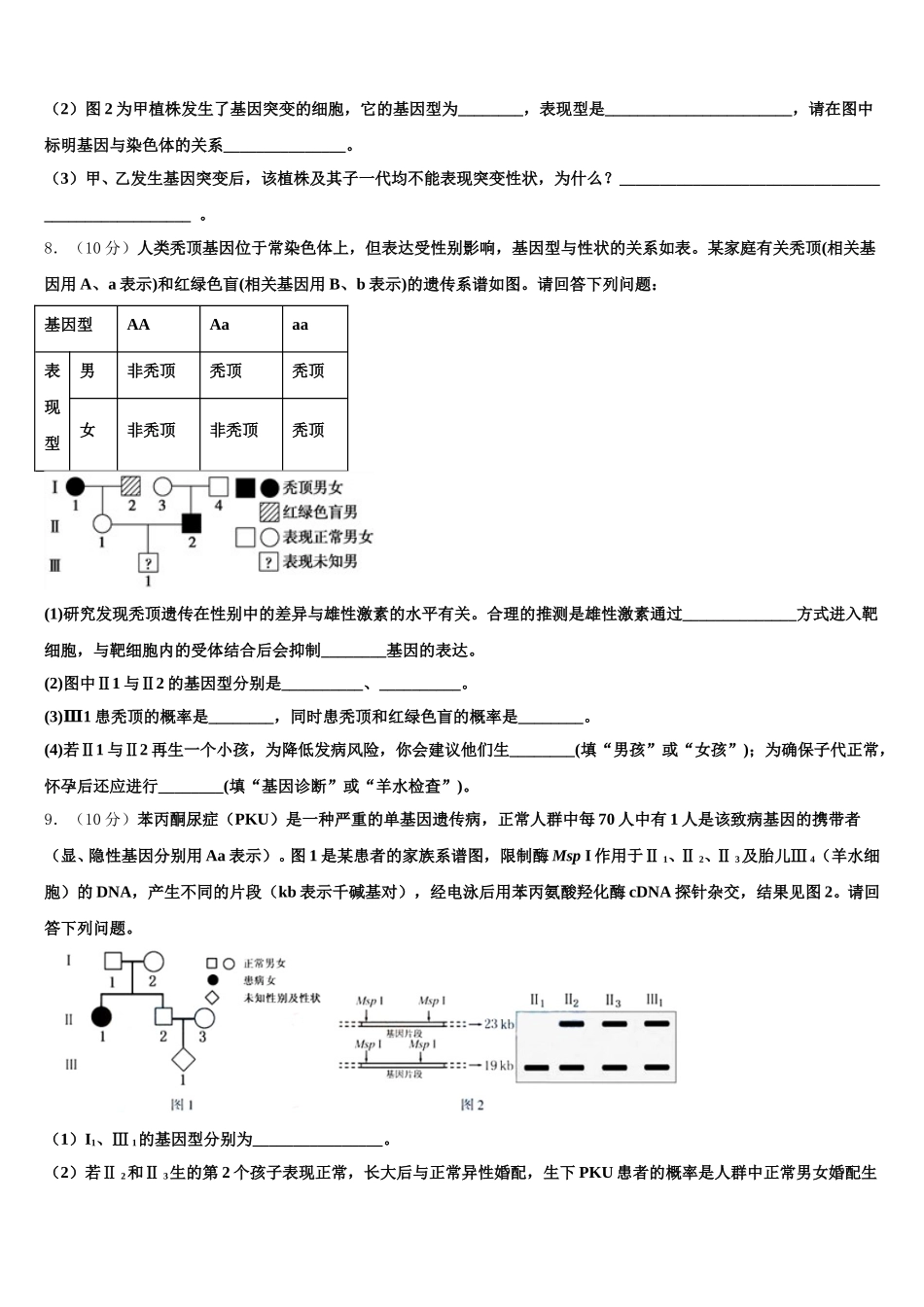 浙江省9+1高中联盟长兴中学2025届生物高一第二学期期末质量检测试题含解析_第3页