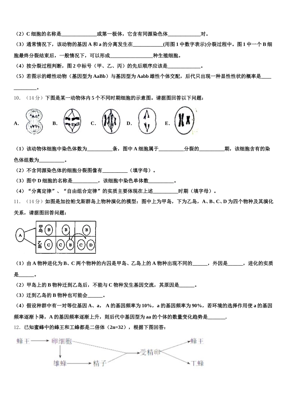 2025届浙江省衢州高级中学高一下生物期末学业质量监测试题含解析_第3页