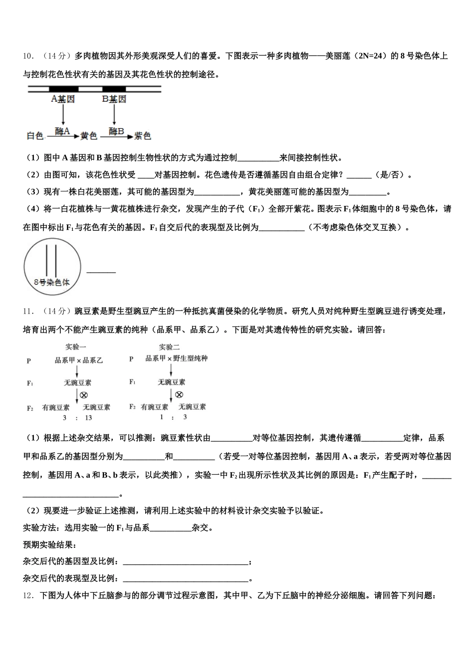 2025届浙江省杭州地区七校高一下生物期末统考模拟试题含解析_第3页