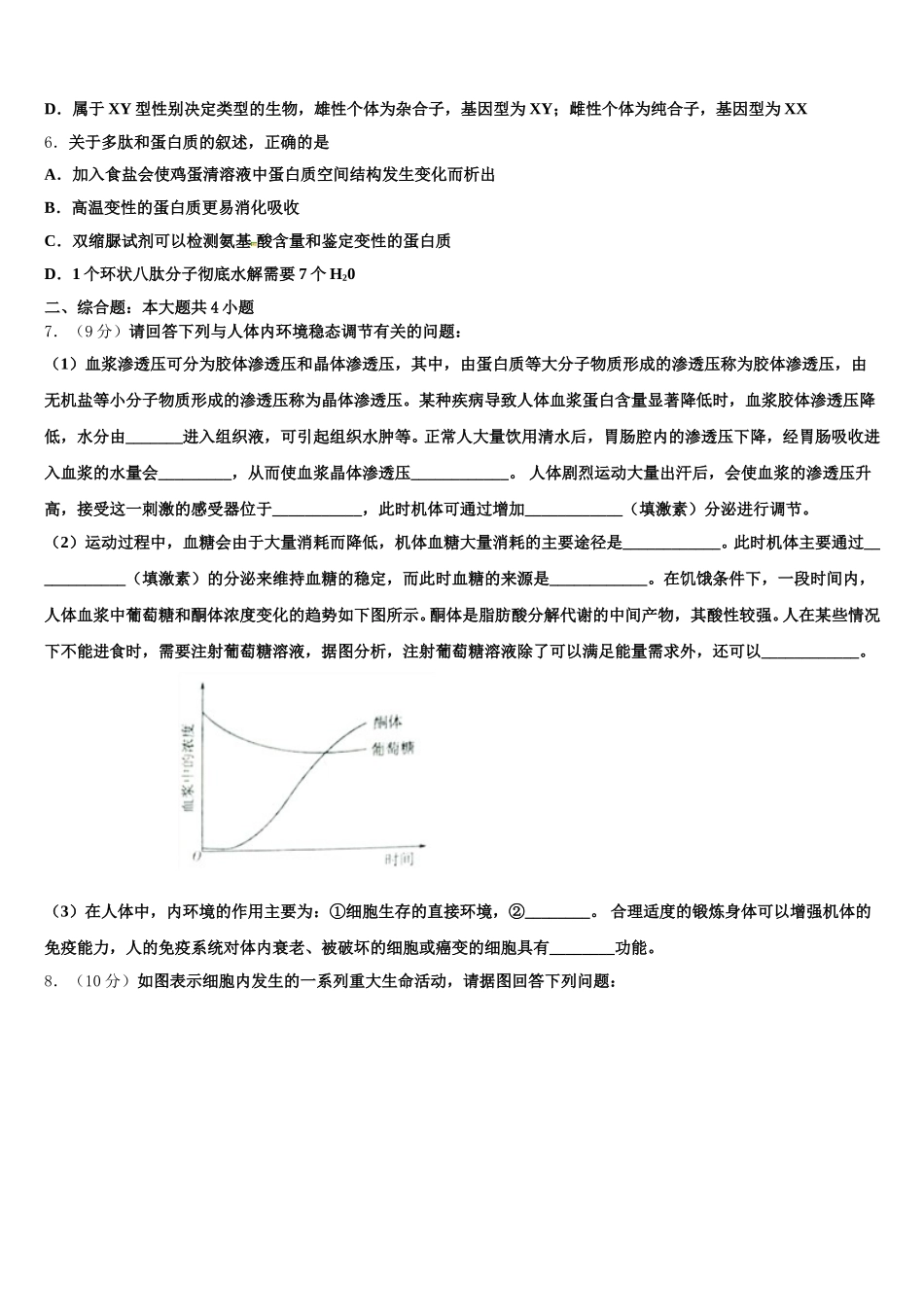 浙江省杭州二中2025届高一下生物期末监测试题含解析_第2页