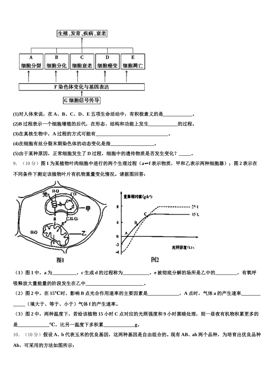 浙江省杭州二中2025届高一下生物期末监测试题含解析_第3页
