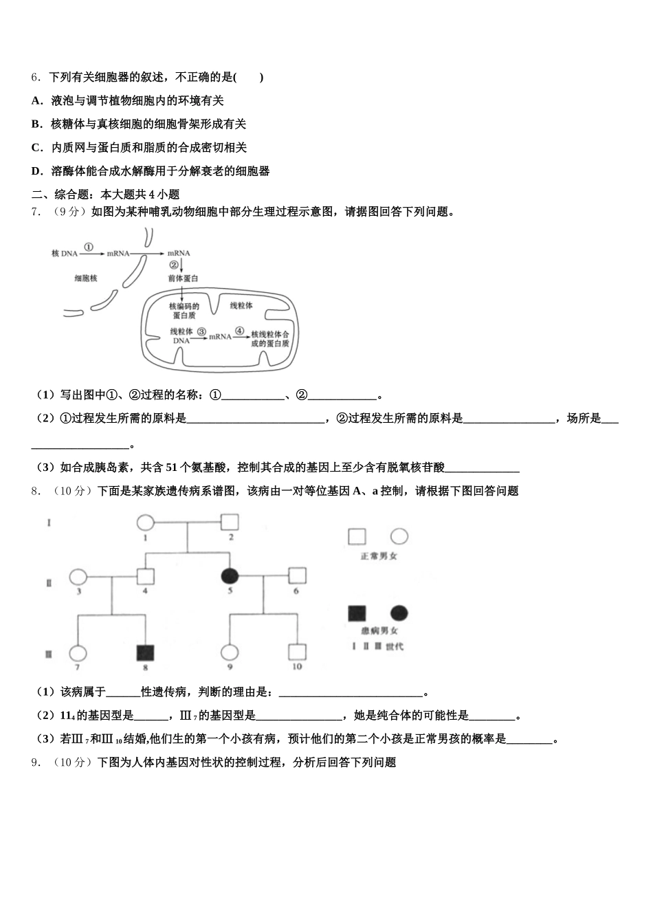 浙江省衢州高级中学2025届高一生物第二学期期末综合测试试题含解析_第2页