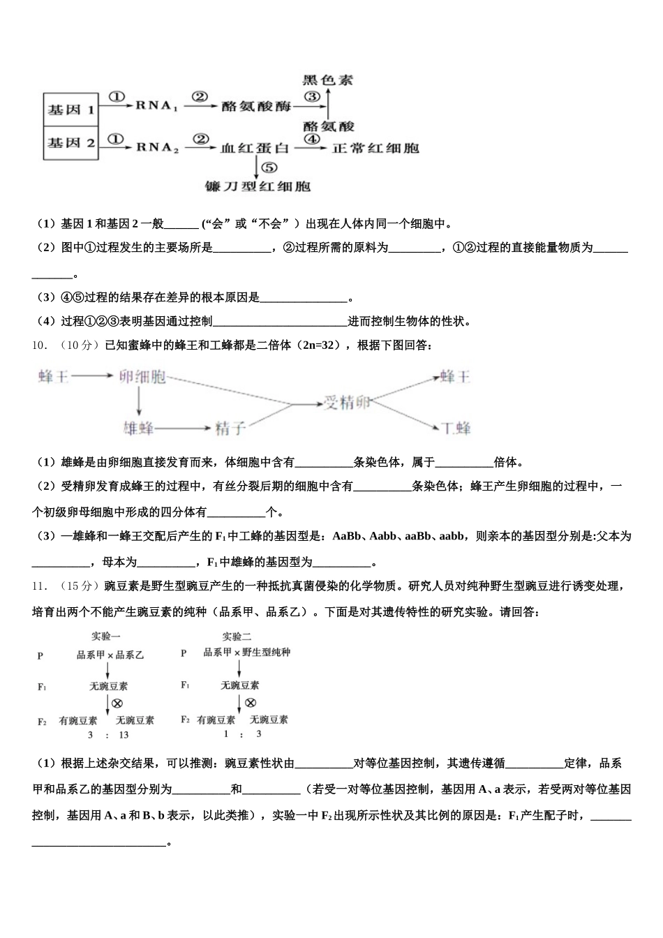 浙江省衢州高级中学2025届高一生物第二学期期末综合测试试题含解析_第3页