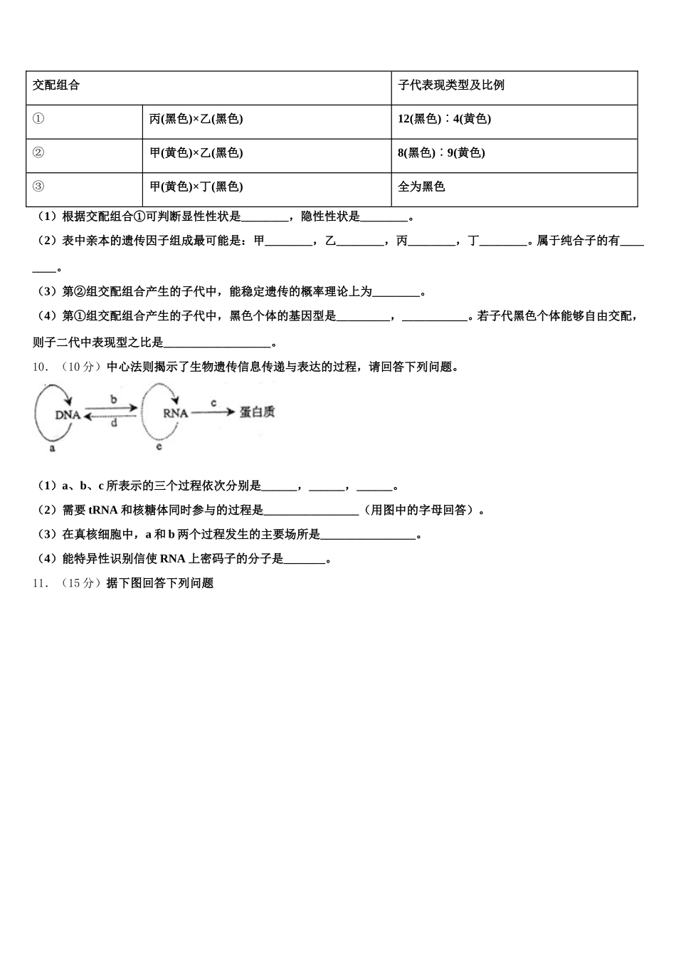 浙江省衢州一中2025届高一生物第二学期期末考试模拟试题含解析_第3页