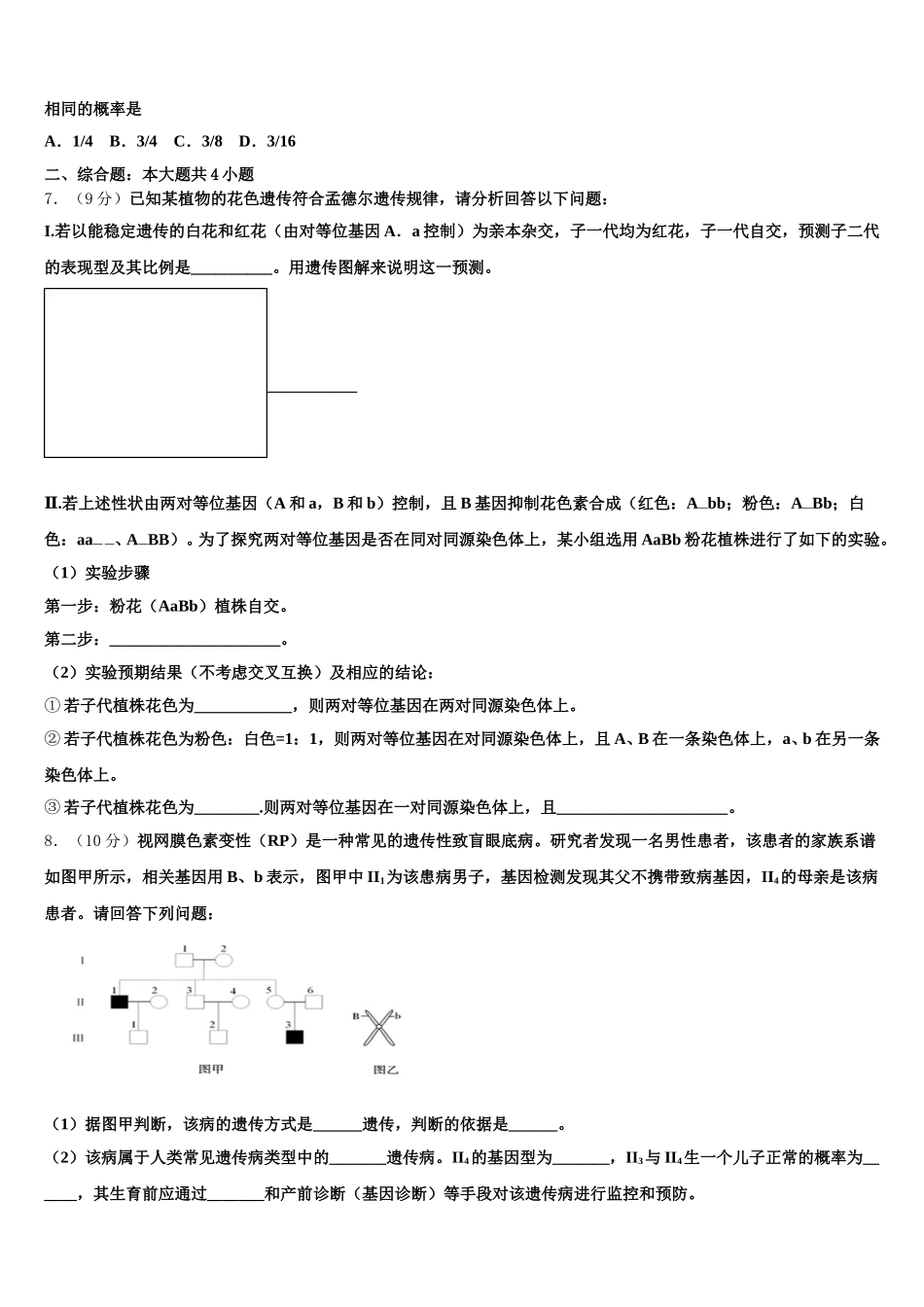 2025年浙江省温州市共美联盟高一生物第二学期期末教学质量检测模拟试题含解析_第2页