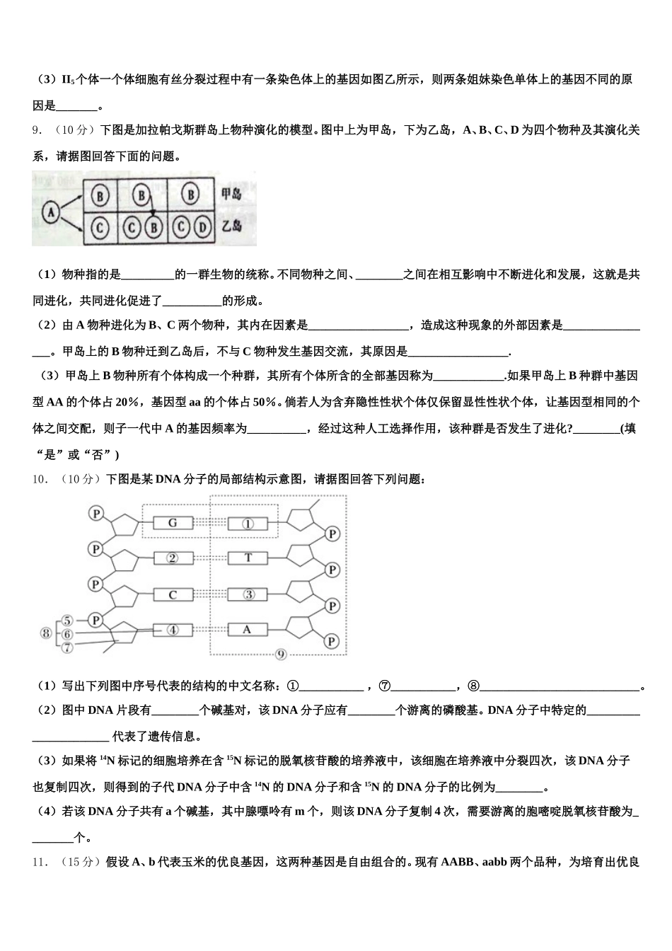 2025年浙江省温州市共美联盟高一生物第二学期期末教学质量检测模拟试题含解析_第3页