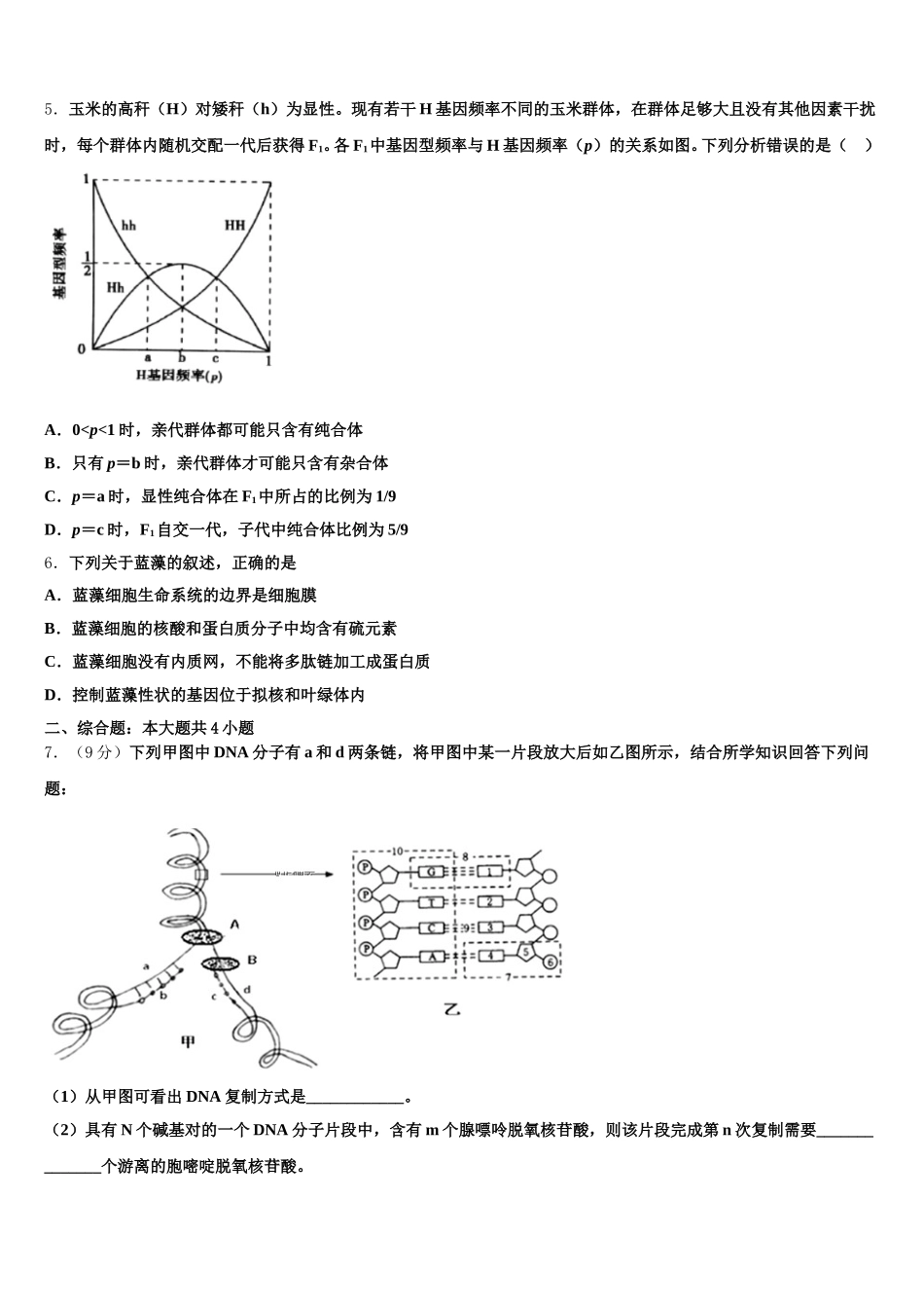 2025届浙江省钱清中学生物高一下期末经典模拟试题含解析_第2页