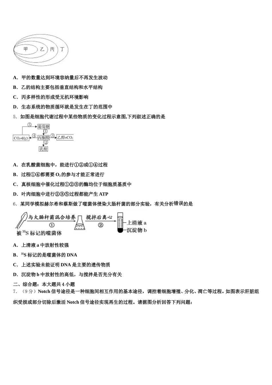 2025届浙江省宁波市金兰教育合作组织生物高一下期末质量检测试题含解析_第2页