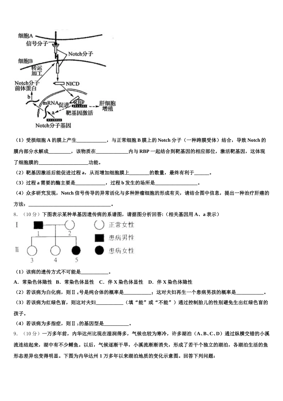 2025届浙江省宁波市金兰教育合作组织生物高一下期末质量检测试题含解析_第3页
