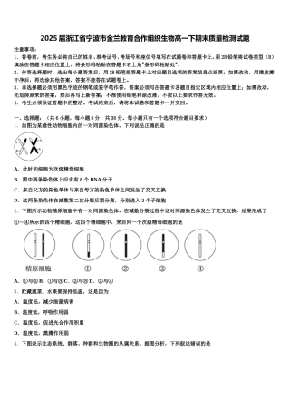 2025届浙江省宁波市金兰教育合作组织生物高一下期末质量检测试题含解析