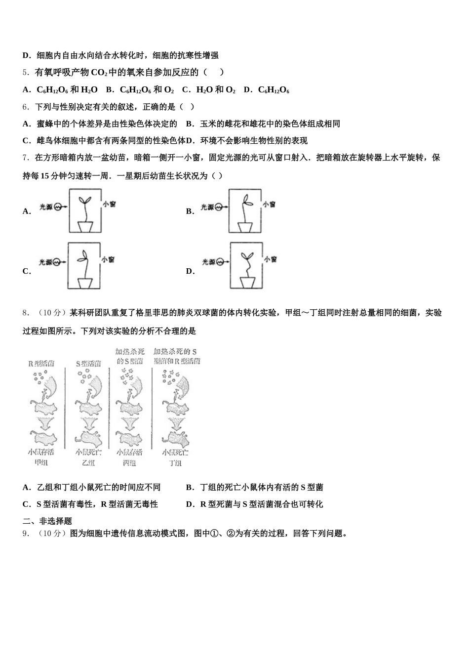 浙江省建德市新安江中学2024-2025学年高一下生物期末统考模拟试题含解析_第2页