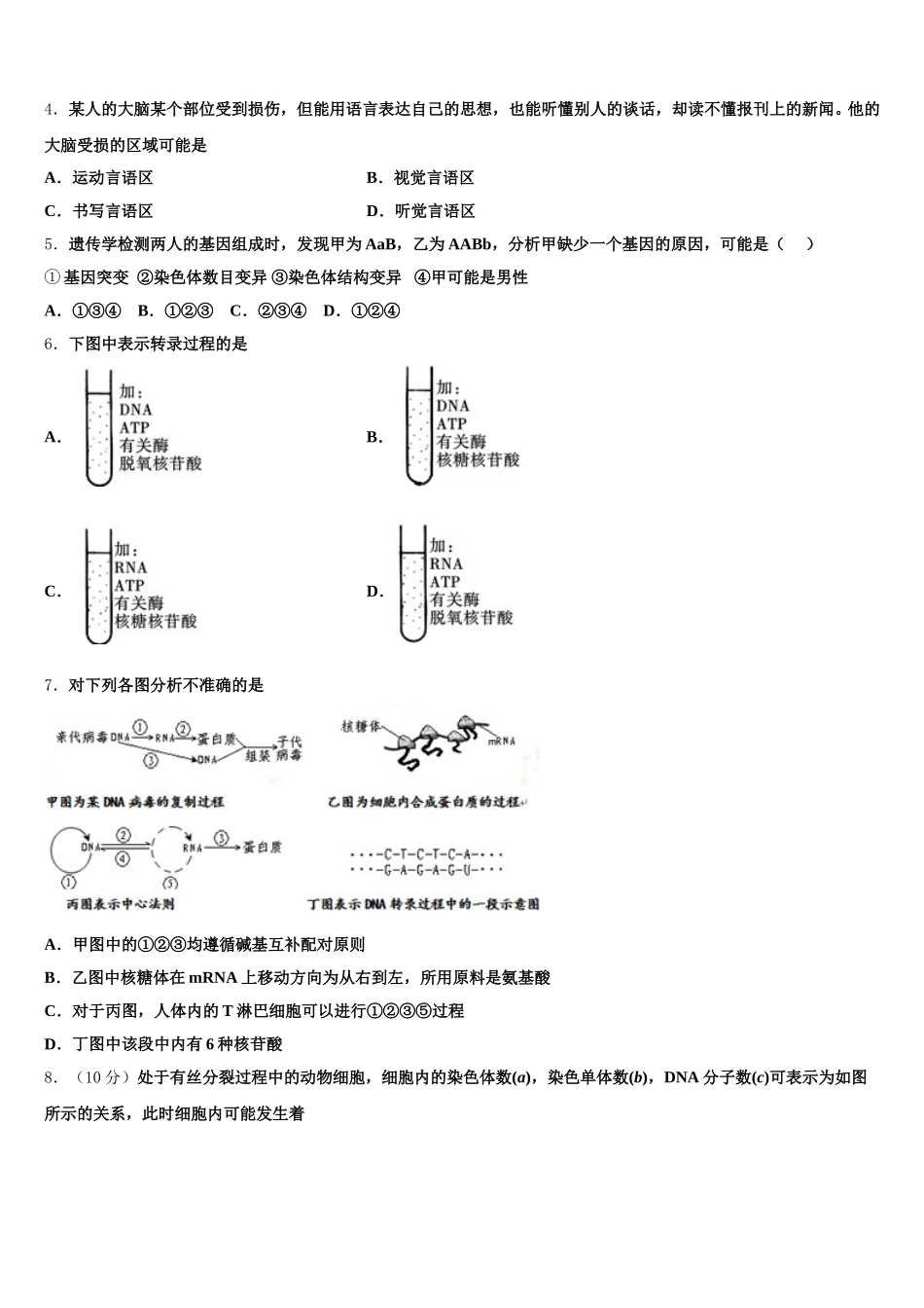浙江省杭州市八校联盟2025年生物高一第二学期期末检测模拟试题含解析_第2页