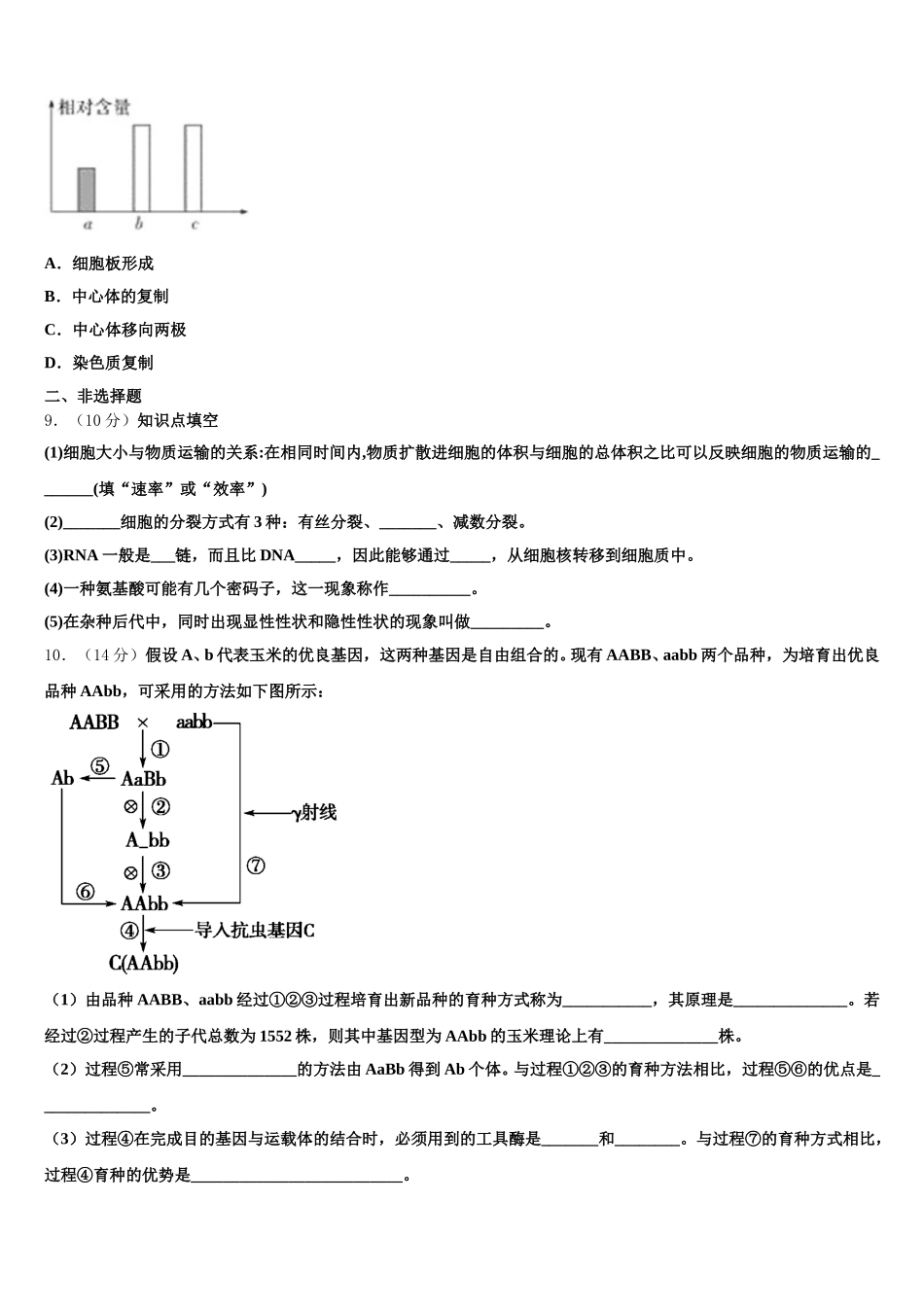 浙江省杭州市八校联盟2025年生物高一第二学期期末检测模拟试题含解析_第3页
