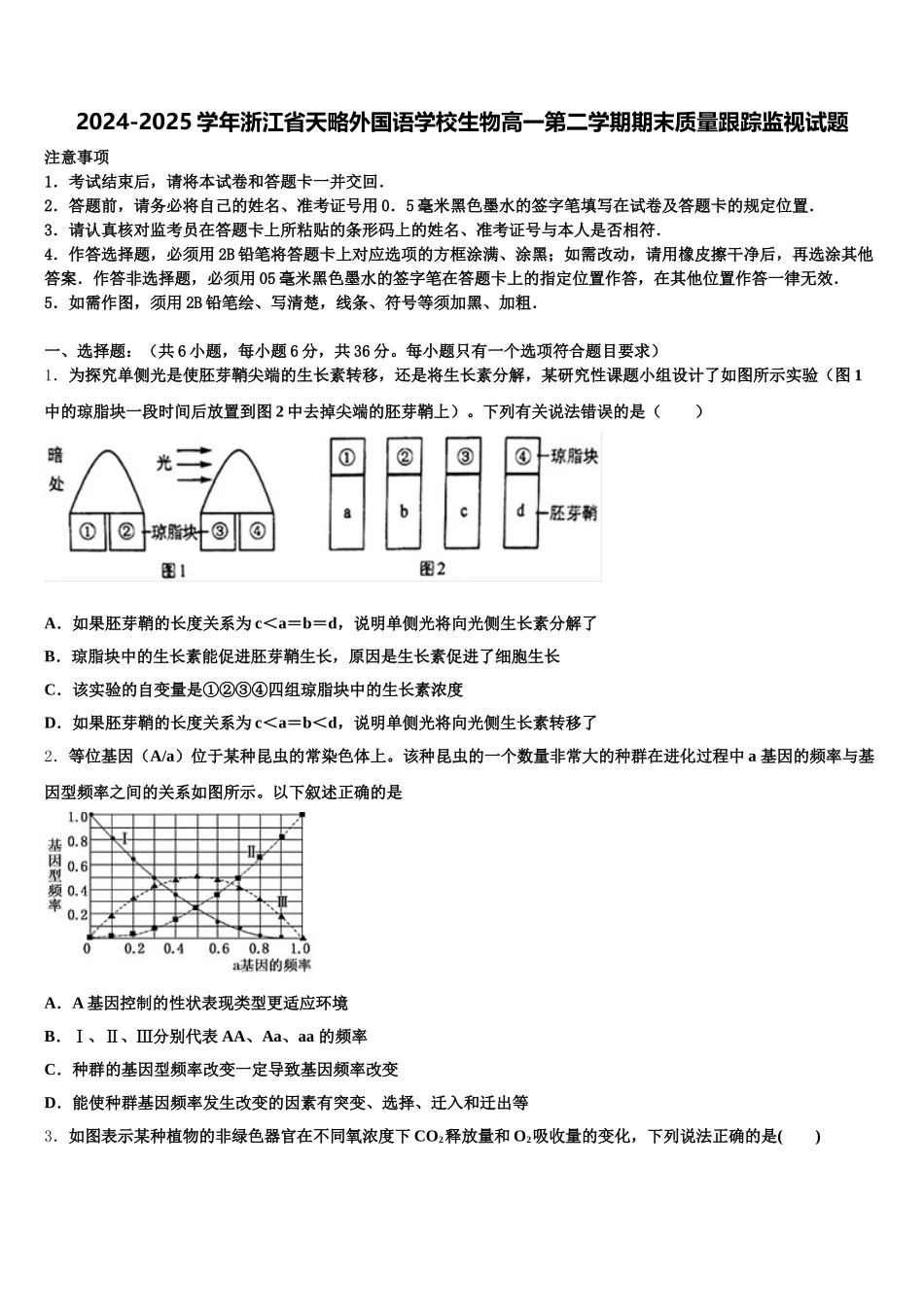 2024-2025学年浙江省天略外国语学校生物高一第二学期期末质量跟踪监视试题含解析_第1页