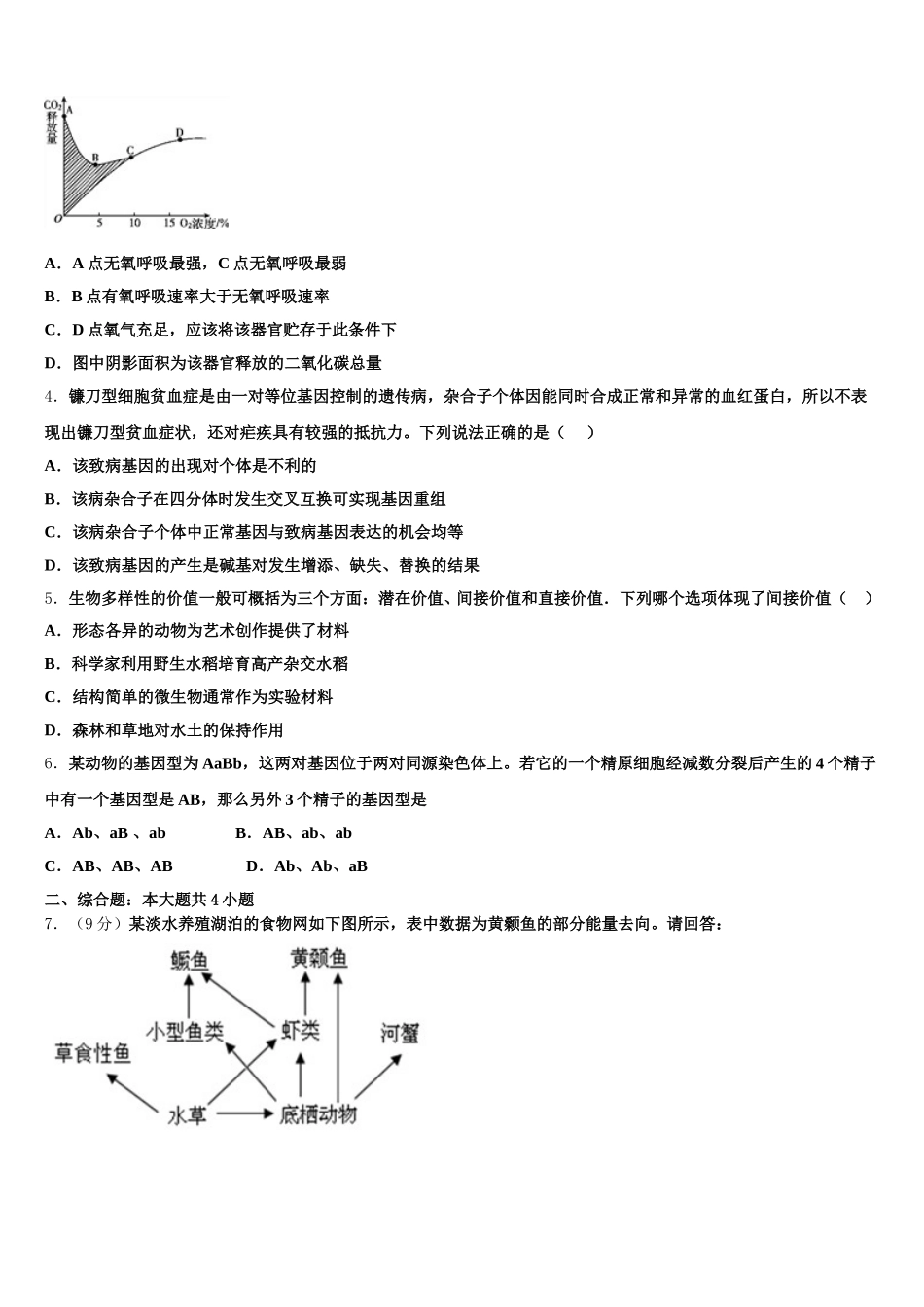2024-2025学年浙江省天略外国语学校生物高一第二学期期末质量跟踪监视试题含解析_第2页