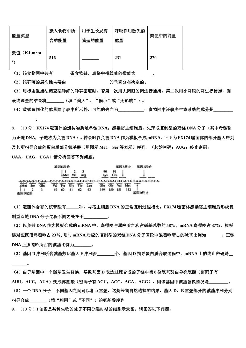 2024-2025学年浙江省天略外国语学校生物高一第二学期期末质量跟踪监视试题含解析_第3页