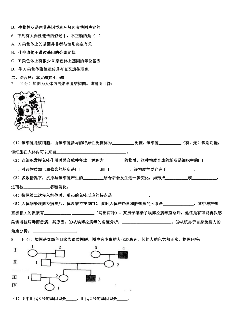 浙江省公立寄宿学校2024-2025学年生物高一第二学期期末考试试题含解析_第2页