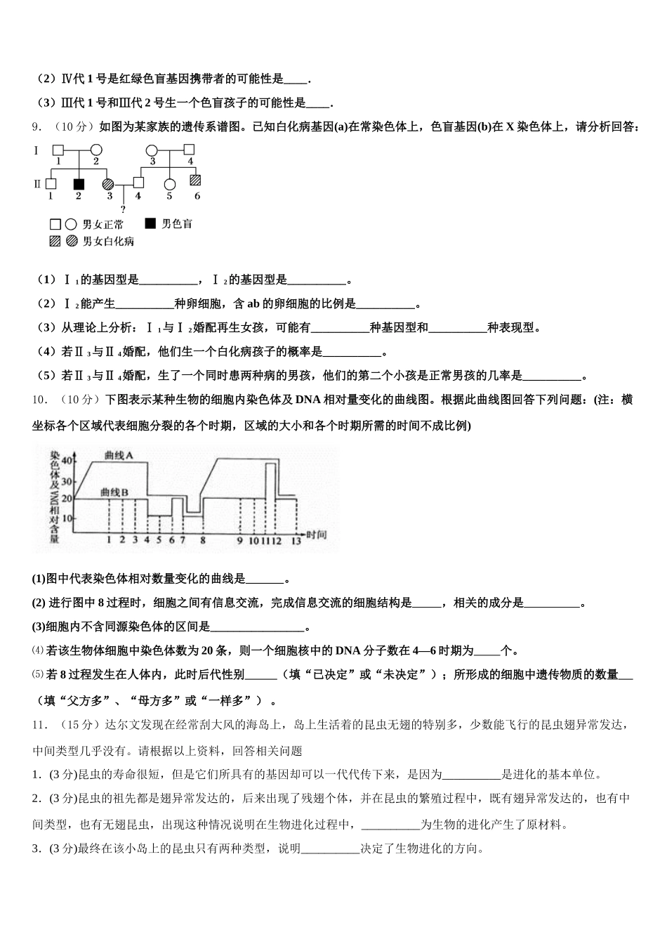 浙江省公立寄宿学校2024-2025学年生物高一第二学期期末考试试题含解析_第3页