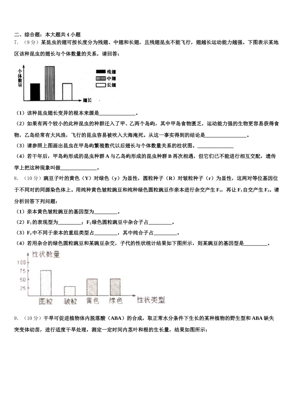 浙江省绍兴市重点中学2025年生物高一第二学期期末达标检测模拟试题含解析_第2页