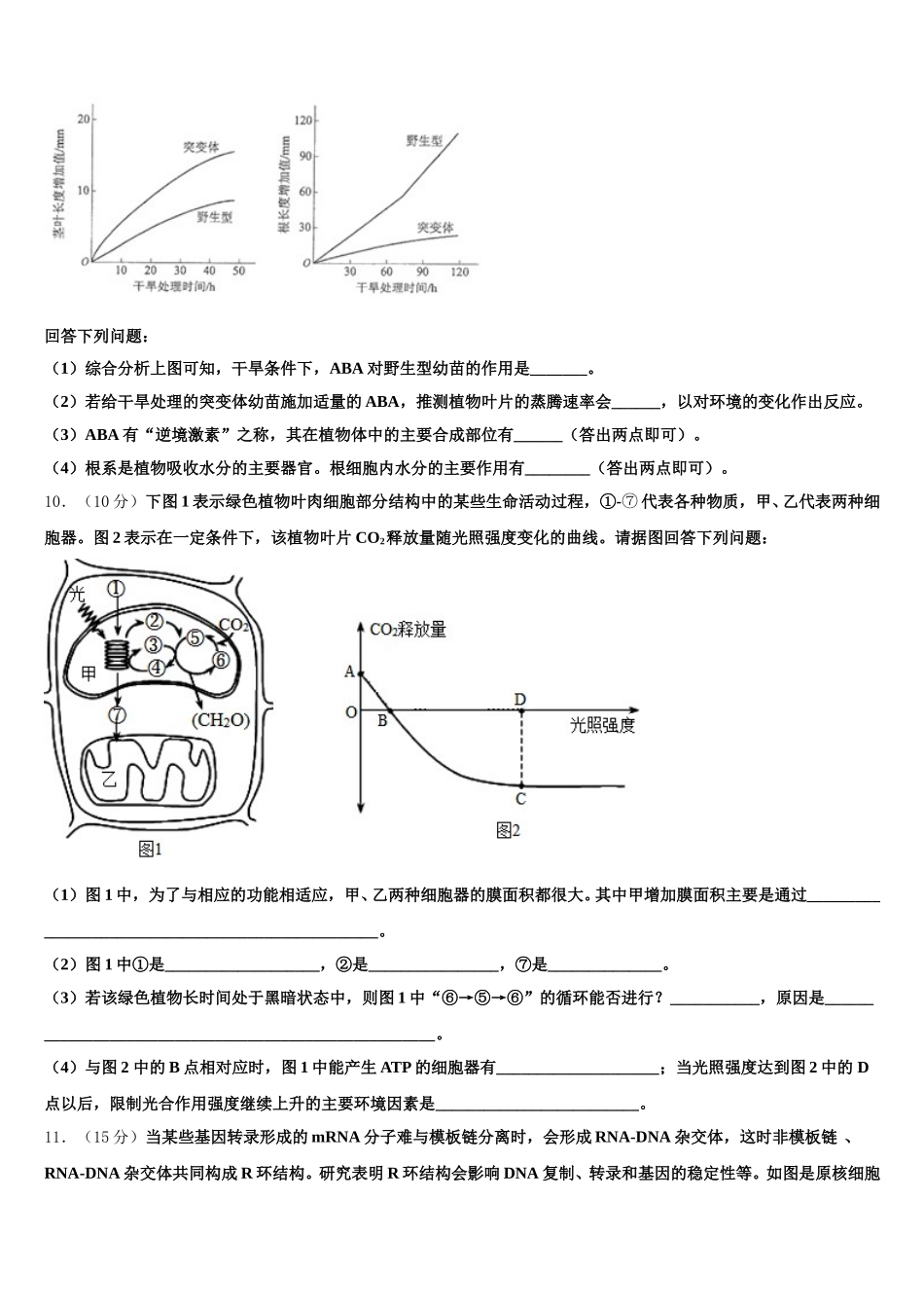 浙江省绍兴市重点中学2025年生物高一第二学期期末达标检测模拟试题含解析_第3页