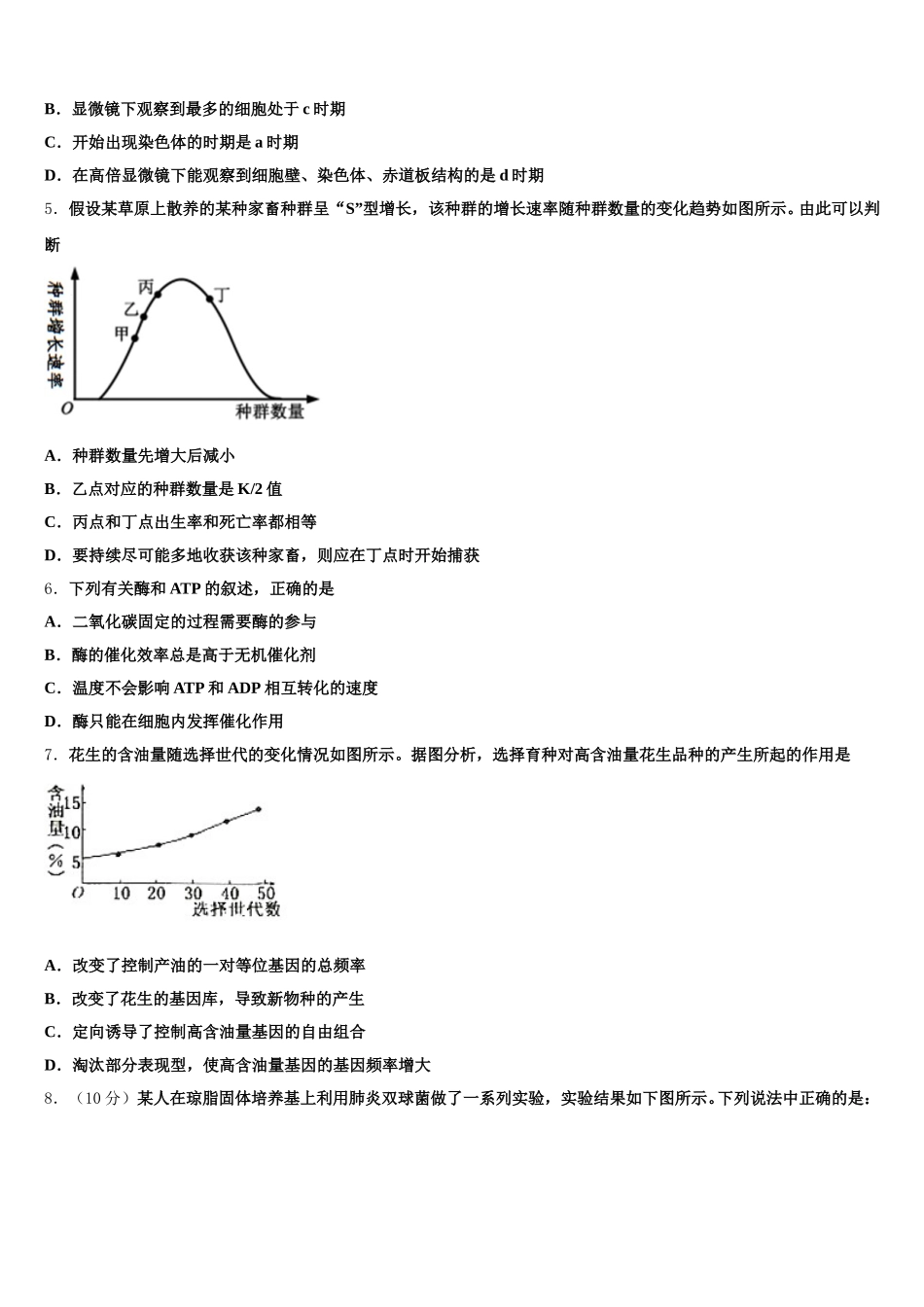 浙江省湖州市长兴县德清县安吉县三县2025年生物高一下期末检测试题含解析_第2页