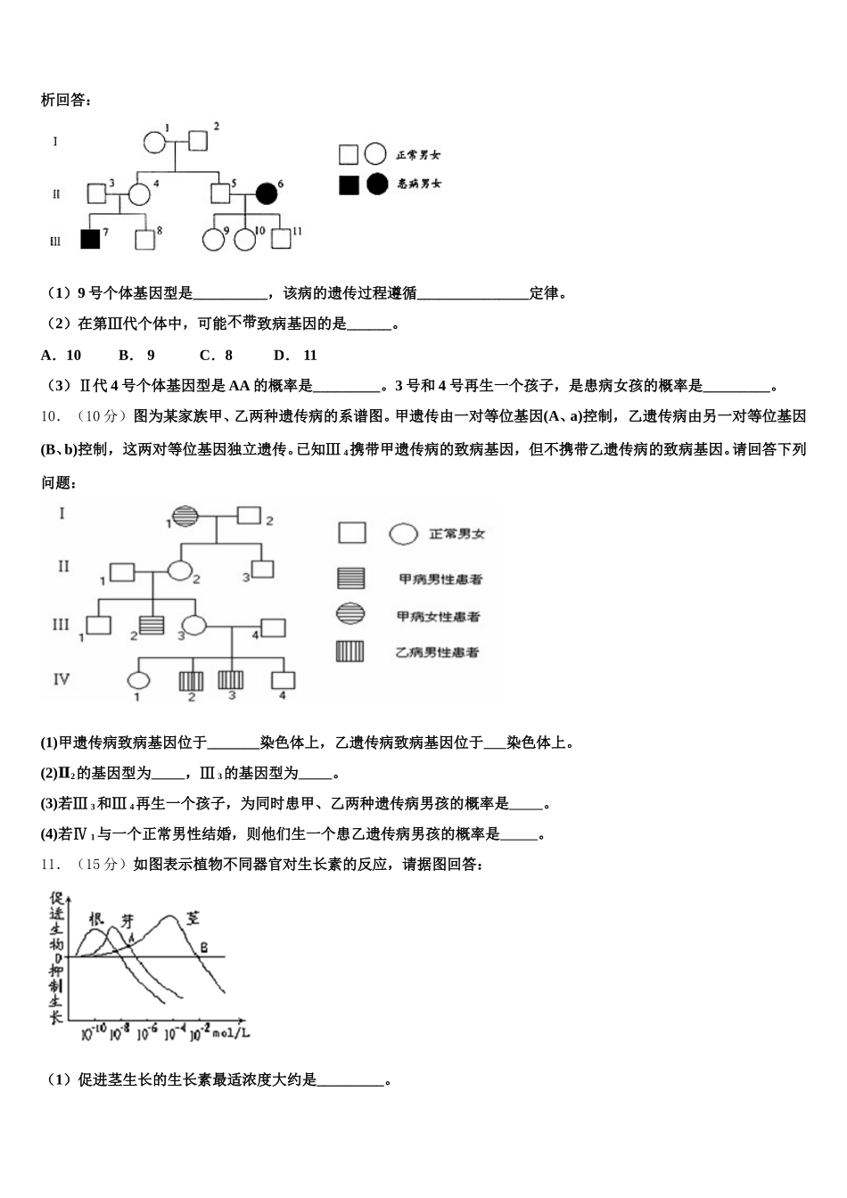 浙江省宁波市东恩中学2025年高一生物第二学期期末监测试题含解析_第3页