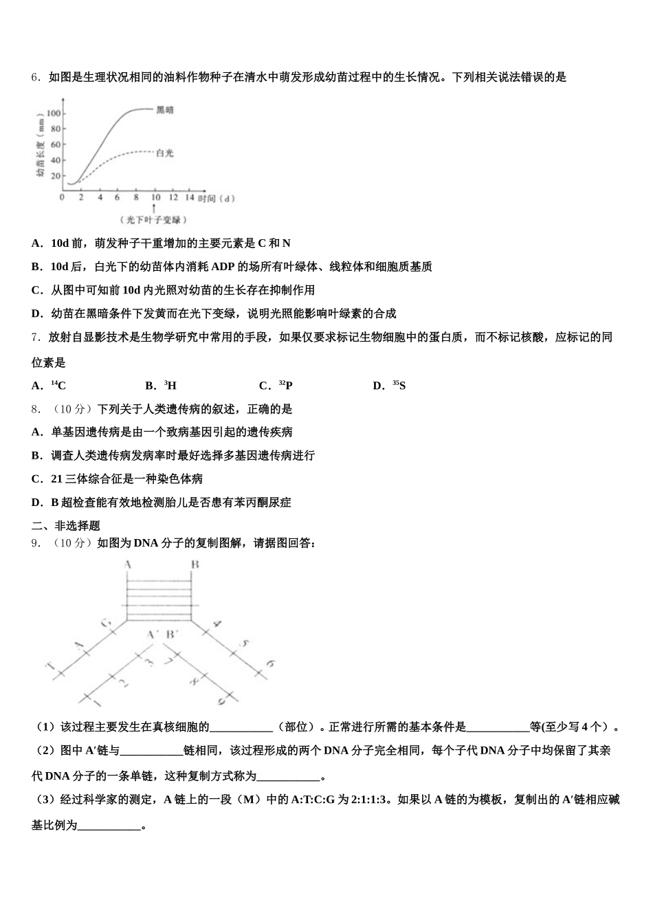 2024-2025学年浙江省温州树人中学高一下生物期末联考模拟试题含解析_第2页