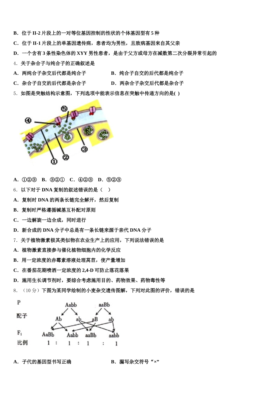 浙江省湖州市安吉县上墅私立高级中学2025届生物高一第二学期期末学业质量监测模拟试题含解析_第2页