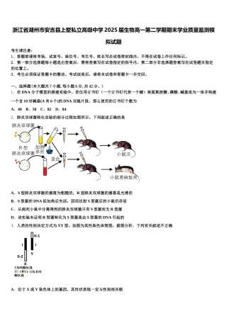 浙江省湖州市安吉县上墅私立高级中学2025届生物高一第二学期期末学业质量监测模拟试题含解析
