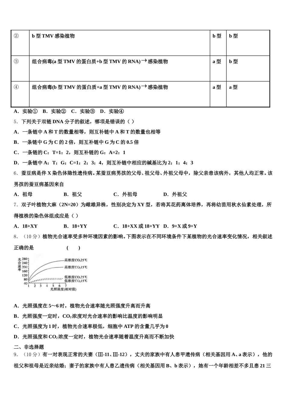 2025届浙江省春晖中学生物高一下期末复习检测模拟试题含解析_第2页