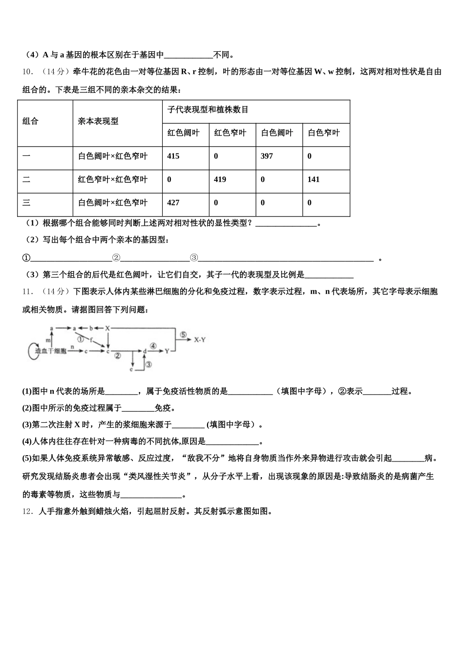浙江省杭州市建人高复2025届生物高一第二学期期末经典模拟试题含解析_第3页