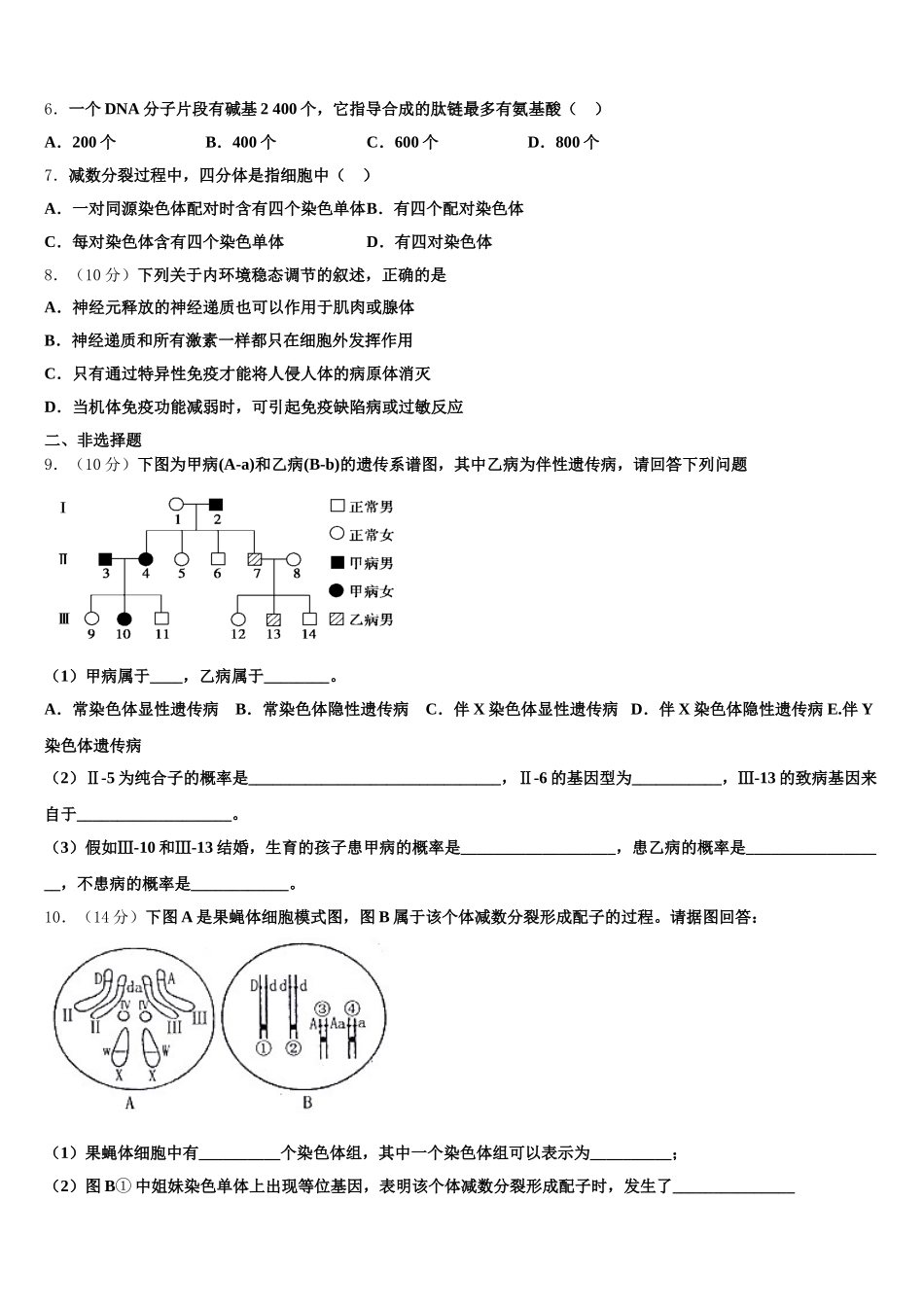 2025年浙江省“温州十校联合体”高一生物第二学期期末教学质量检测试题含解析_第2页