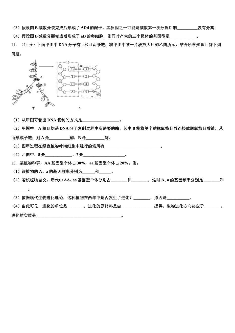 2025年浙江省“温州十校联合体”高一生物第二学期期末教学质量检测试题含解析_第3页
