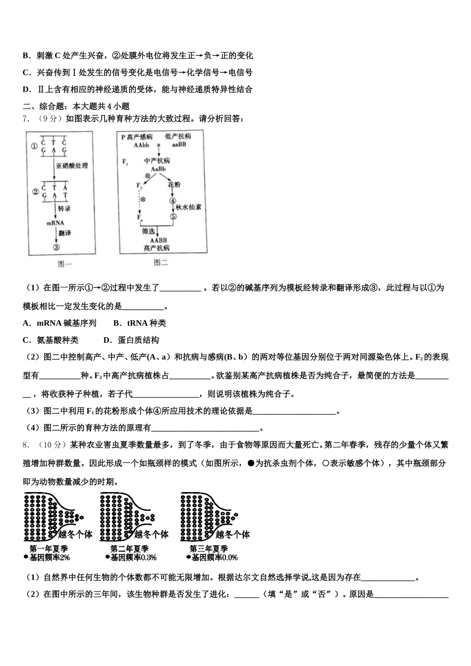 2025届浙江省稽阳联谊学校生物高一第二学期期末考试模拟试题含解析_第2页