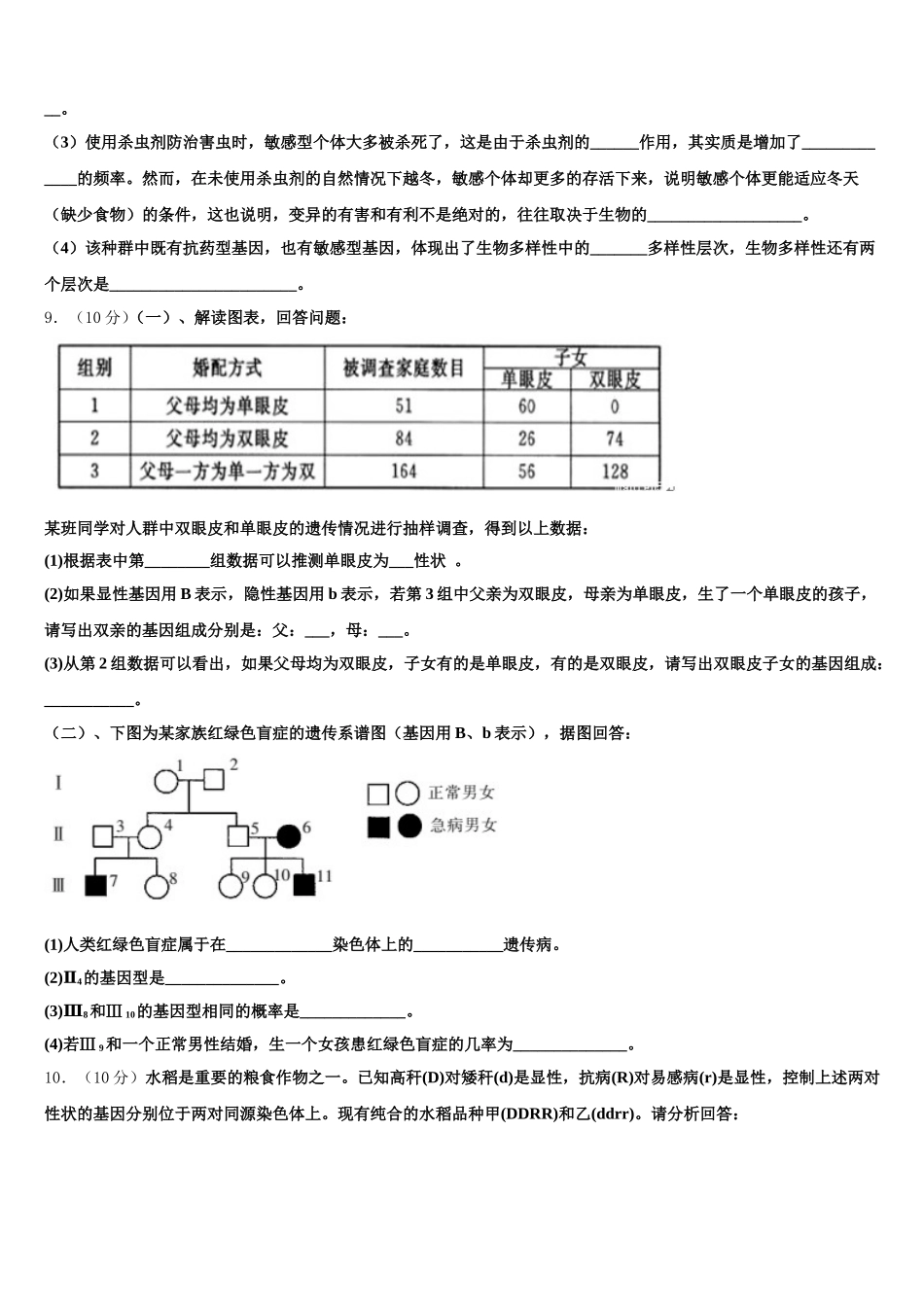 2025届浙江省稽阳联谊学校生物高一第二学期期末考试模拟试题含解析_第3页