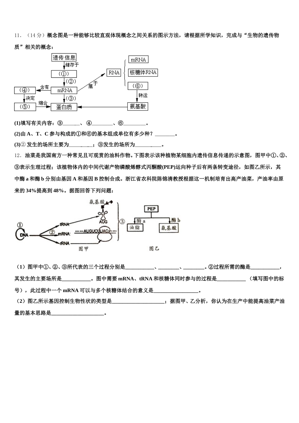 浙江省教育绿色评价联盟2024-2025学年生物高一第二学期期末调研试题含解析_第3页